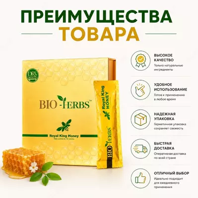 BIO-HERBS Royal King Honey — натуральный медовый продукт